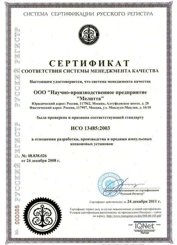 Сертификат качества. Сертификат качества на товар. Сертификат качества на изделие. Сертификат качества изготовителя.
