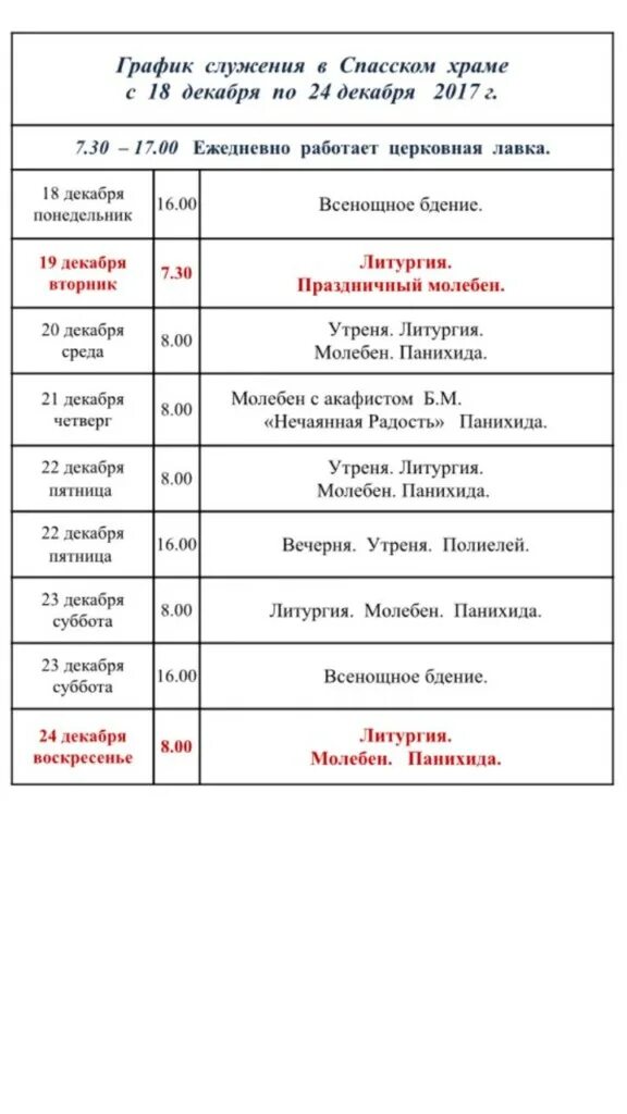 расписание служб в храме спасском новая усмань. воскресенский храм расписание. спасский храм новая усмань расписание. расписание крещения в церкви. график служений.