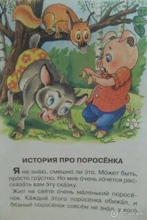 Сказки про поросенка с картинками