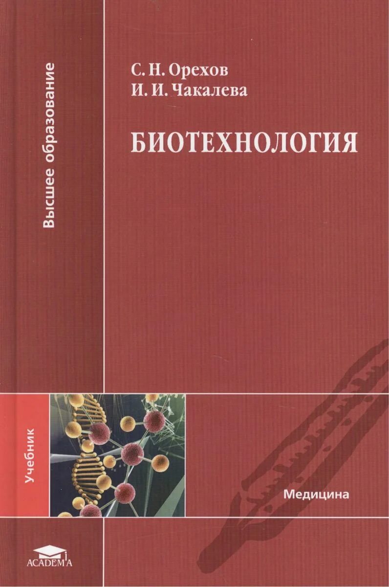 Биотехнология pdf. Биотехнология pdf. Биотехнология растений. Биотехнология pdf. Экологическая биотехнология.