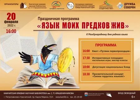 Международный день родного языка мероприятие