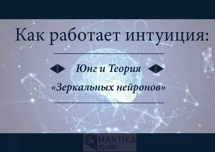 Как работает интуиция. Интуиция сработала. юнг об интуиции. как работает ваша интуиция.