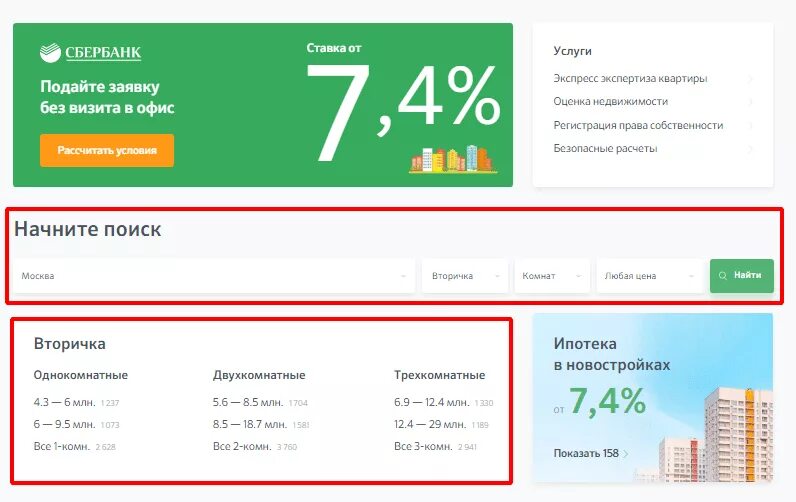 ДОМКЛИК от Сбербанка ипотека. ДОМКЛИК калькулятор ипотеки Сбербанк. Сбербанк квартира. Кабинет обслуживания ипотеки. Ипотечный калькулятор сбербанк новостройка