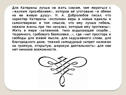 Гибель катерины
