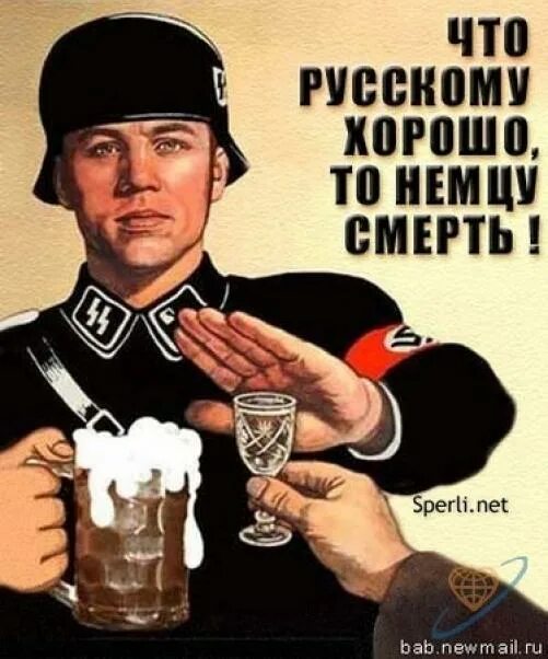 Как сказать я не знаю немецкий. Что русскому хорошо то немцу смерть. Немец с пивом. Что русскому хорошо то немцу. Что русскому хорошо.