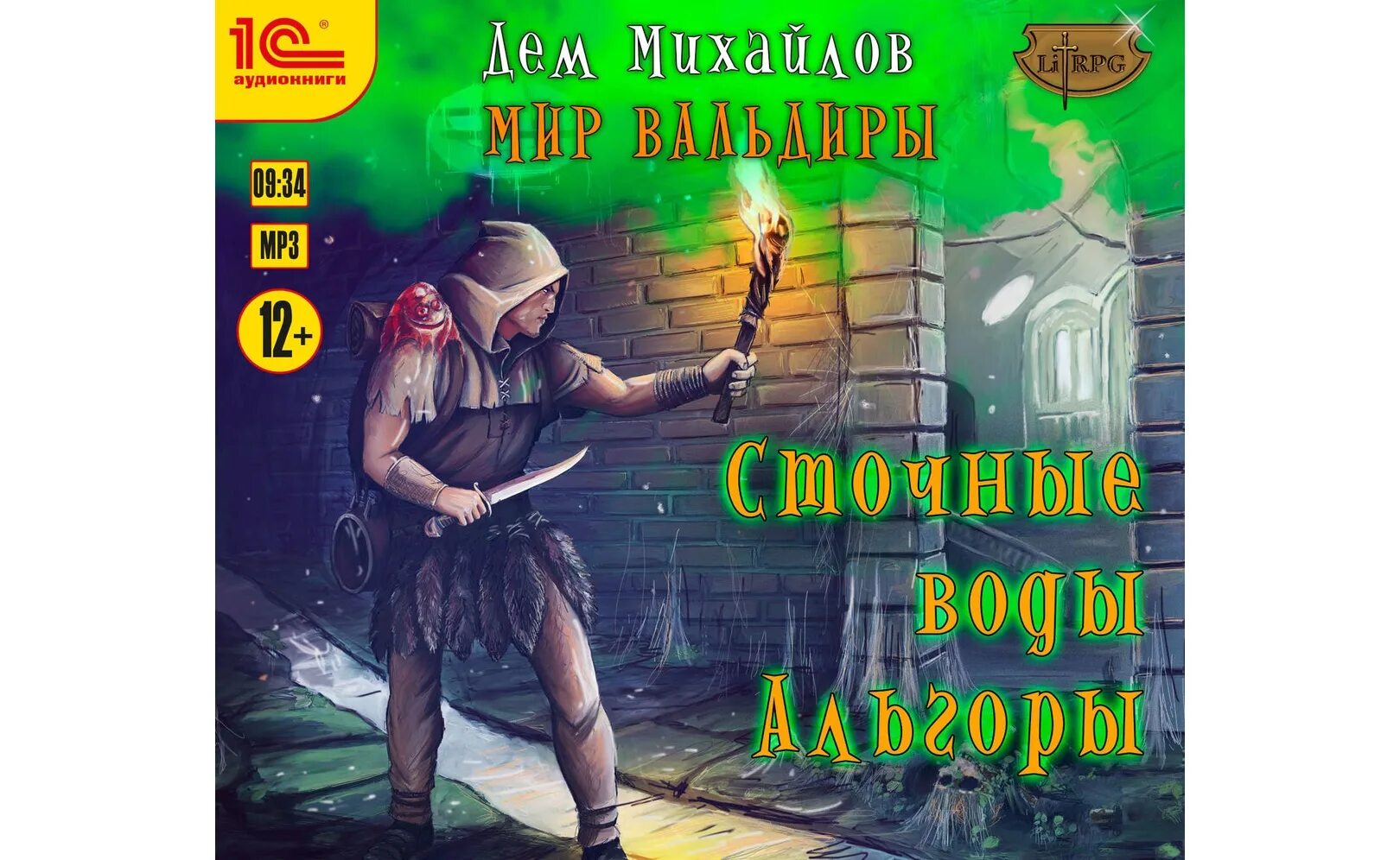 Перекресток дем михайлов аудиокнига. Дем Михайлов сточные воды Альгоры. Дем Михайлов Вальдира. Дем Михайлов Кроу 1. Дем Михайлов Кроу 5.