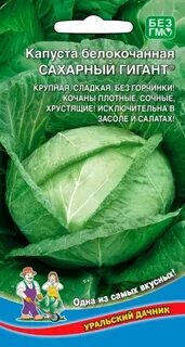 Капуста гигант