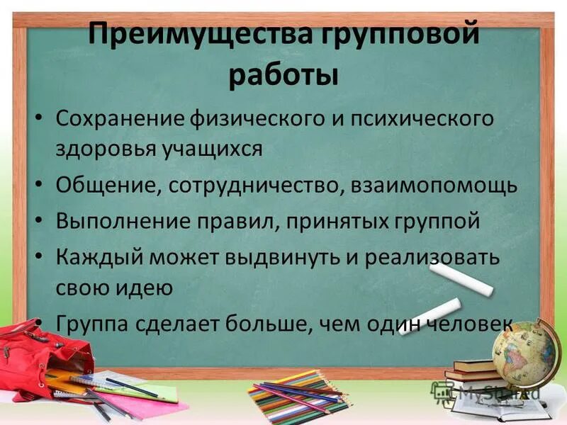 преимущества групповой формы работы