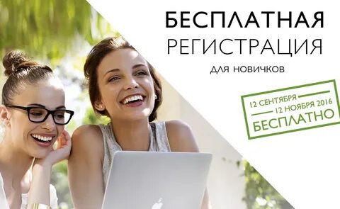 Регистрация в орифлейм