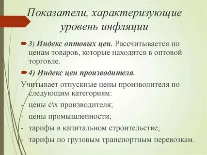 Уровень инфляции относится к факторам