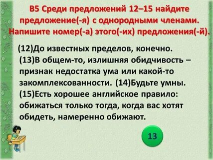 Придумайте и запишите предложения с однородными