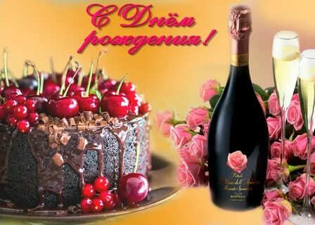 Открытки с днем рождения женщине с тортом