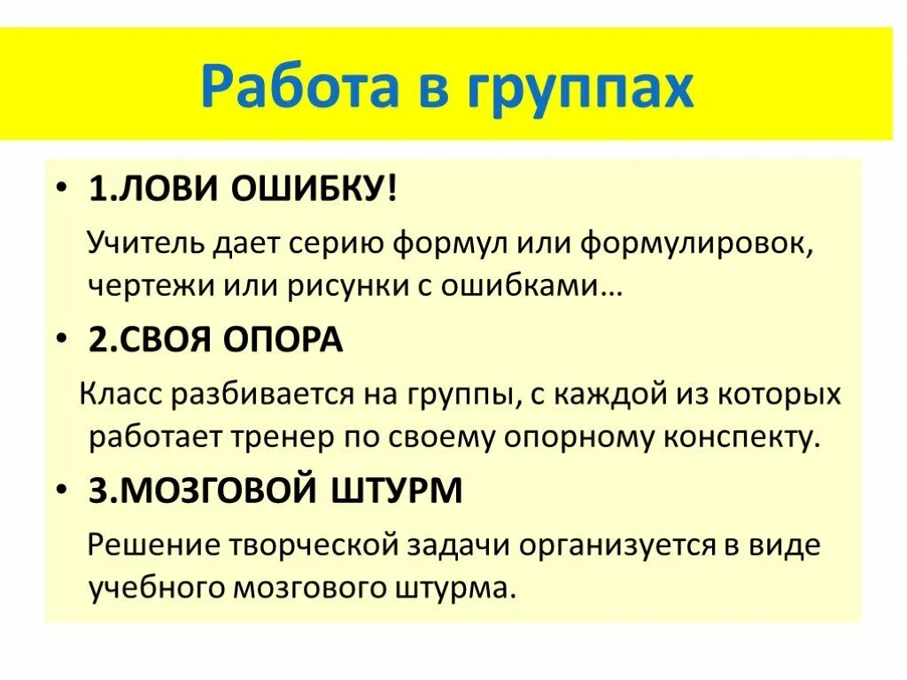 Прием лови ошибку на уроках математики. Метод лови ошибку. Метод лови ошибку для учеников.