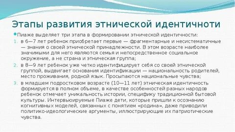 Идентичность ребенка