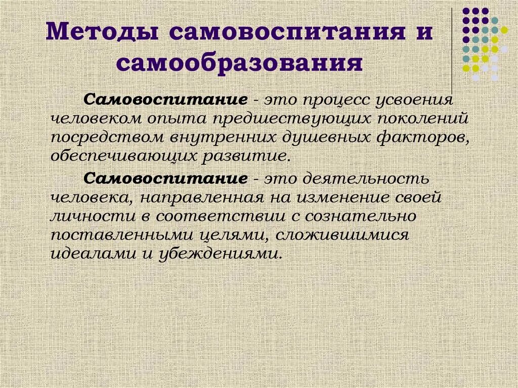 Педагогическим самовоспитанием. Методы самовоспитания. Формы и методы самовоспитания. Основные приемы самовоспитания. Основные методы самовоспитания.