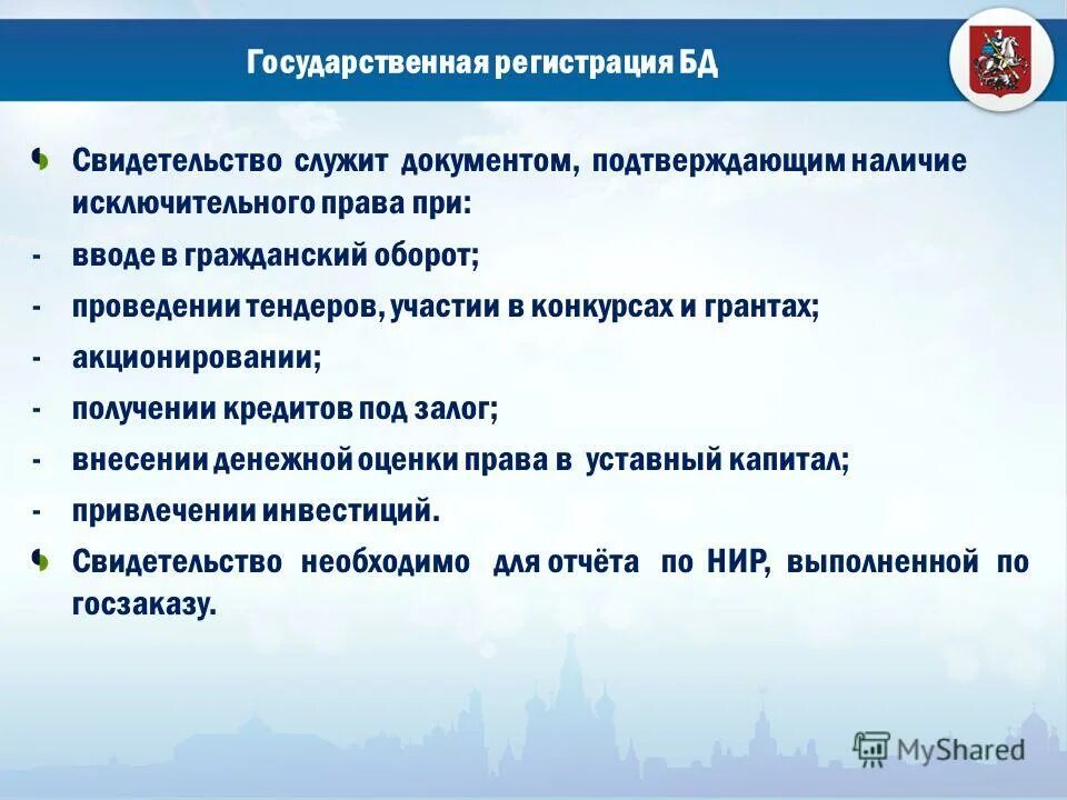 Участие рф в гражданском обороте. Ввод в Гражданский оборот. Ввод в Гражданский оборот лекарственных средств. Разрешение на ввод в Гражданский оборот лекарственных средств. Государственная регистрация результатов.