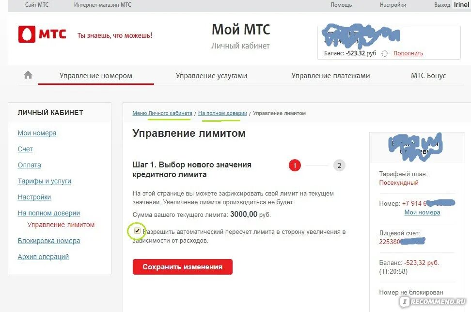 Интернет лимиты мтс. МТС лимит. На полном доверии МТС. Кредитный лимит МТС. Как отключить лимит.