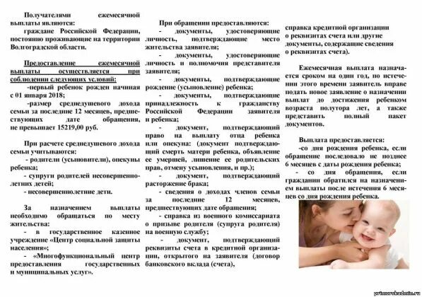 С отцом ребенка обратилась к. Пособие на усыновленного ребенка. пособие при рождении первого ребенка. пособия на усыновление ребенка. ежемесячная выплата при рождении ребенка.
