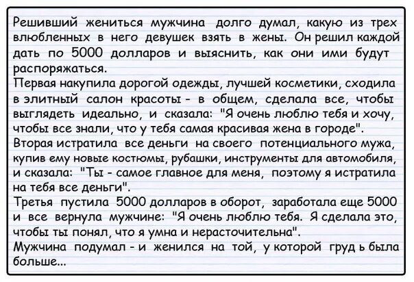 Мужчина долго не может закончить акт причины. Решивший жениться мужчина долго. Решивший жениться мужчина долго думал какую из трех влюбленных. Решив жениться мужчина долго думал. Решил мужик жениться и дал каждой по 5000.