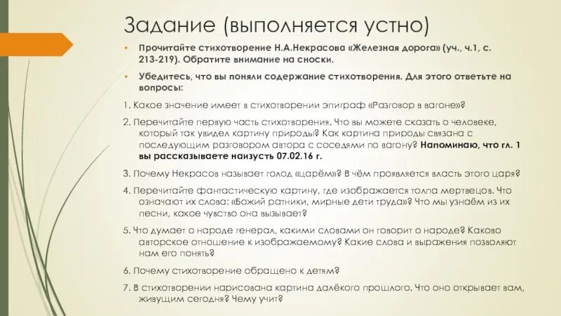 Какую роль играет эпиграф разговор в вагоне. Какую роль играет эпиграф разговор в вагоне