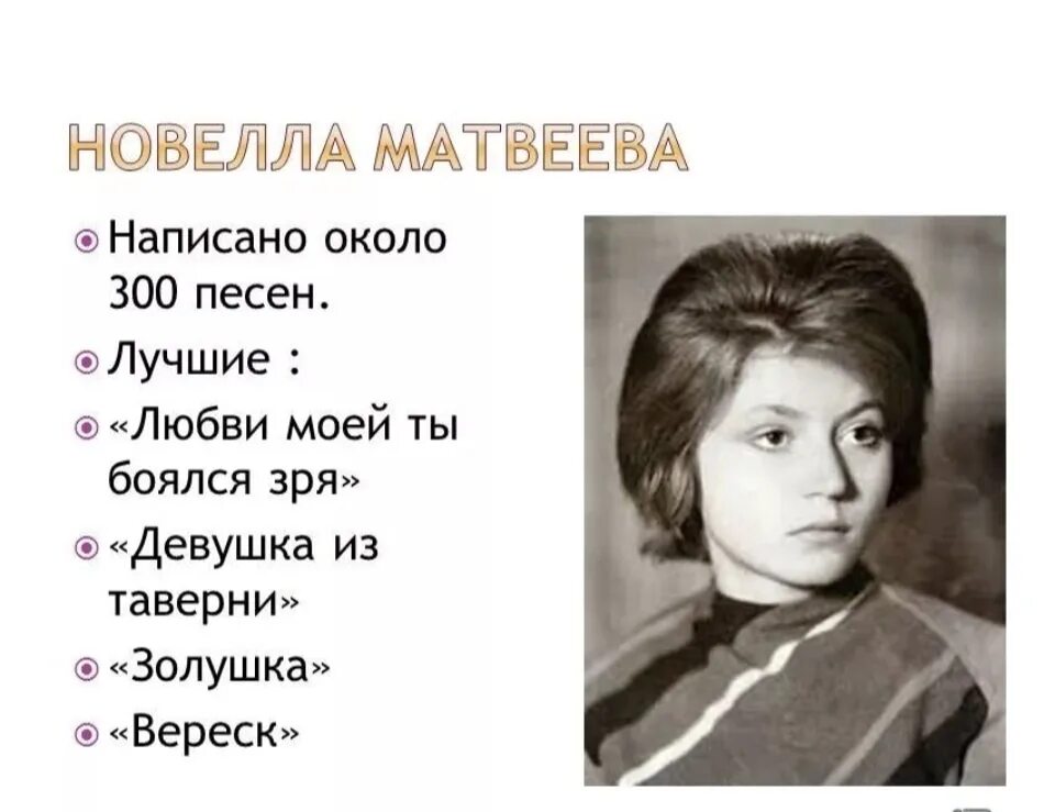 Новелла Матвеева любви моей ты боялся. Новелла Матвеева стихи. Любви моей ты боялся зря. Стихи новеллы Матвеевой о любви. Новелла текст песни