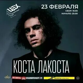 Песня серябкиной и коста лакоста. Песня серябкиной и коста лакоста. Песня серябкиной и коста лакоста. Лакоста певец возраст. Группа коста лакоста.