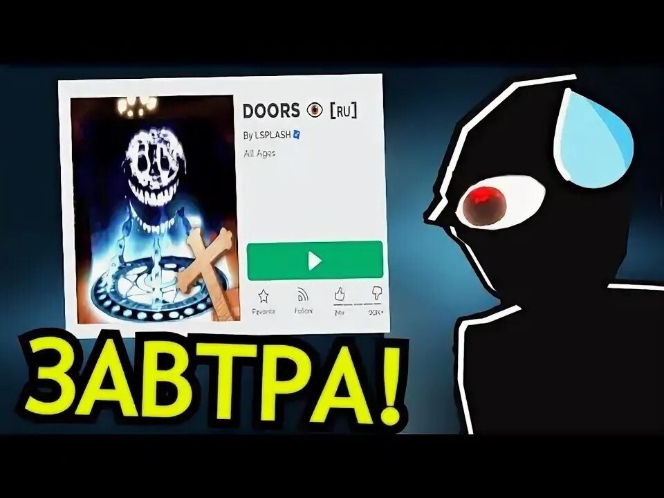 Дорс 3 дата выхода. Обновление дорс. обновление дорс роблокс. когда будет обнова в дорс. крест роблокс doors.