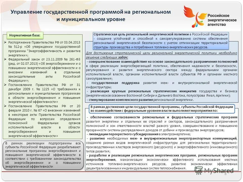 Реализация государственных программ. Государственные программы субъектов и региональные программы. Проекты федеральных целевых программ. Государственные программы схема. Федеральные и региональные целевые программы.