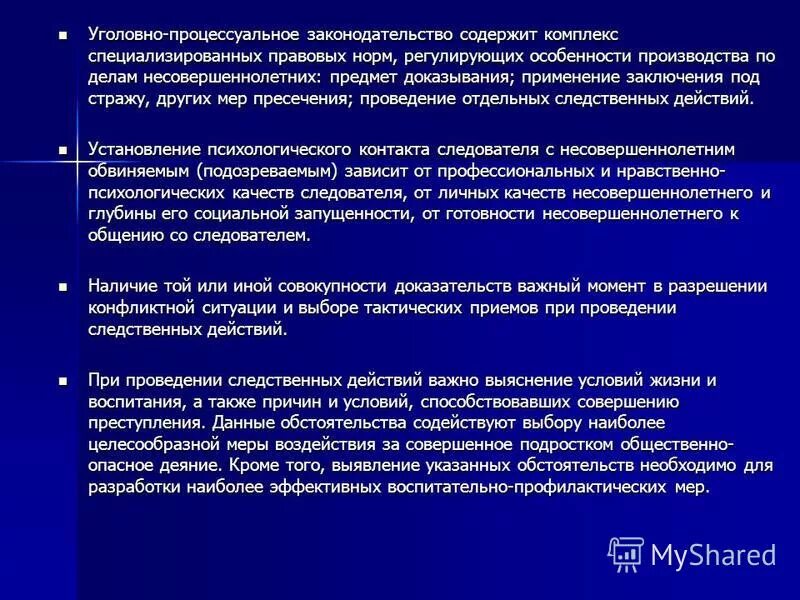 Следственные действия с участием несовершеннолетних. Особенности уголовного процесса в отношении несовершеннолетних. Особенности уголовного процесса по делам несовершеннолетних. Принципы уголовного процесса для несовершеннолетних. Особенности судопроизводства по делам несовершеннолетних.