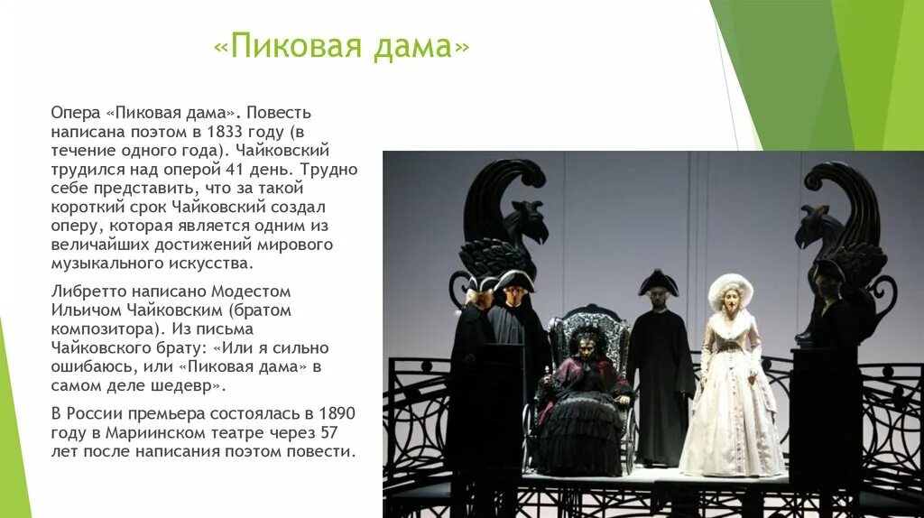 Пиковая дама пушкин краткое содержание подробно. Оперы Чайковского Пиковая дама. Пиковая дама Пушкин опера. Герой оперы Пиковая дама.