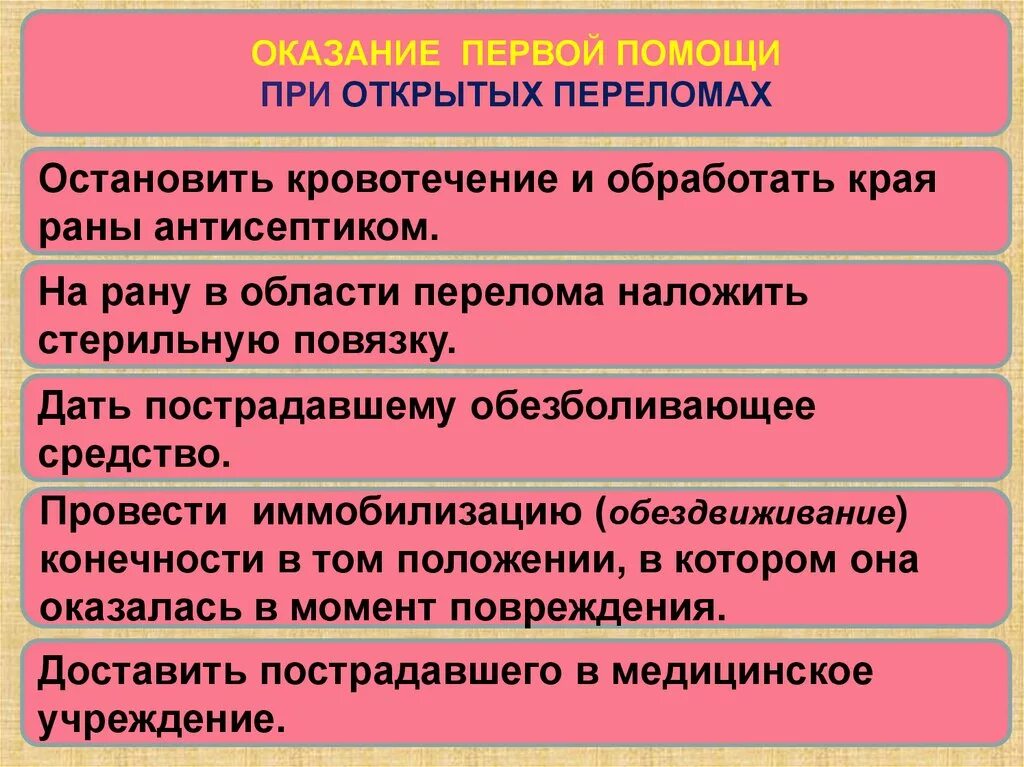 При открытом переломе отломки в ране. Оказание первой помощи при травмах. Оказание первой помощи при открытых переломах. Оказание 1 помощи при травмах. Доклад первая помощь при травмах.