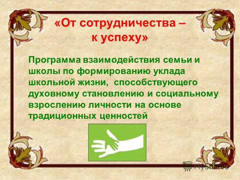Темы педсоветов по семье. Темы педсоветов по семье