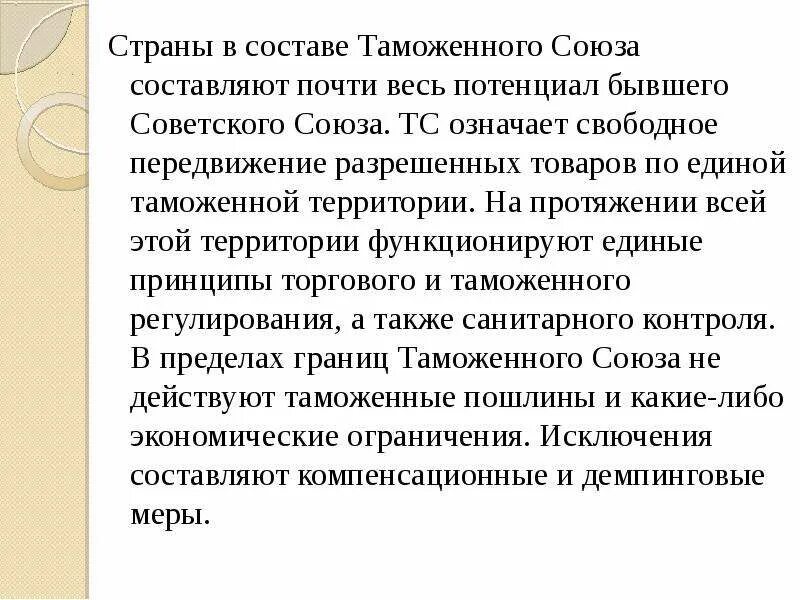 Международно правовое регулирование сотрудничества государств. Таможенная территория страны это. состав таможенной территории государства. единую таможенную территорию таможенного союза составляют:. таможенную территорию союза составляют:.