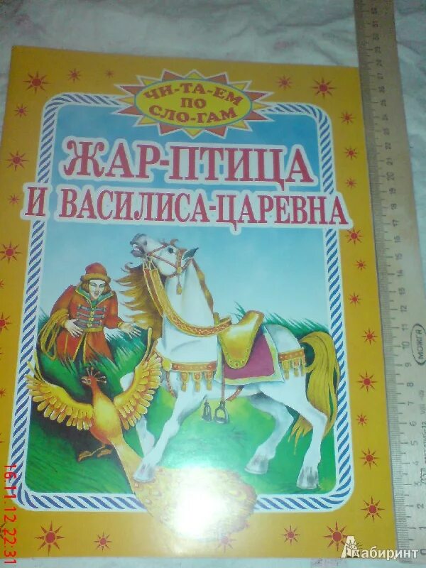 Сказка жар птица главные герои. Сказка жар птица главные герои. Сказочная жар птица. Жар птица сказочный персонаж. Персонажи сказки жар птица.