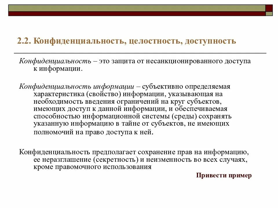 Свойства информации конфиденциальность доступность целостность. Конфиденциальность целостность доступность. конфиденциальность информации это свойство. конфиденциальность, доступность, целостность данных. конфиденциальность информации презентация.
