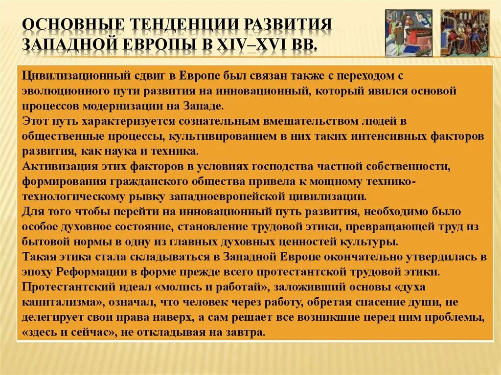 Особенности развития стран западной европы. Развитие западноевропейской культуры. Развитие Западной европейской культуры. Развитие западноевропейской культуры кратко. Основные тенденции развития Западной Европы в 17.