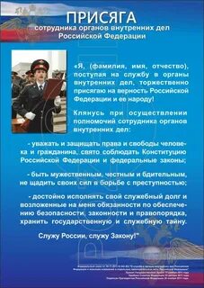 Присяга служу народу