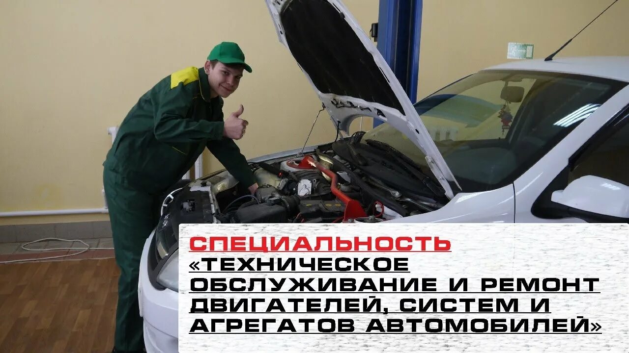 Техническое обслуживание двигателей систем и агрегатов автомобилей. Ремонт агрегатов автомобиля. Техническое обслуживание и ремонт машины и агрегатных двигателей. Ремонт двигателей систем и агрегатов автомобилей специальность. Специальность по ремонту двигателей