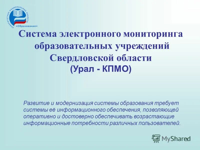 Личныё кабинет муниципальной функции. Мониторинг электронное образование. Аналитика регионов россии. Мониторинг реализации национального проекта образование. Показатели цифрового мониторинга качества образования.