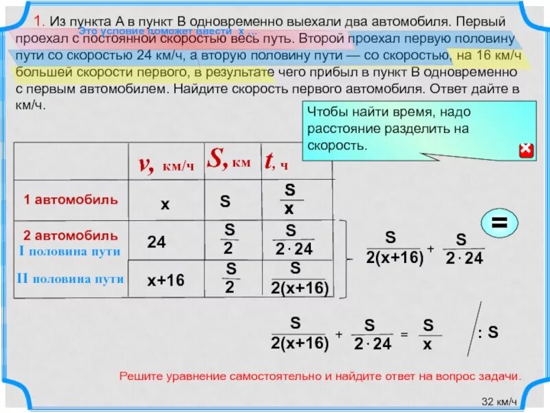 Первую половину пути автомобиль. Два автомобиля выезжают. Из пункта а в пункт б одновременно выехали. Из 1 пункта одновременно. Автомобиль за 3 дня проехал