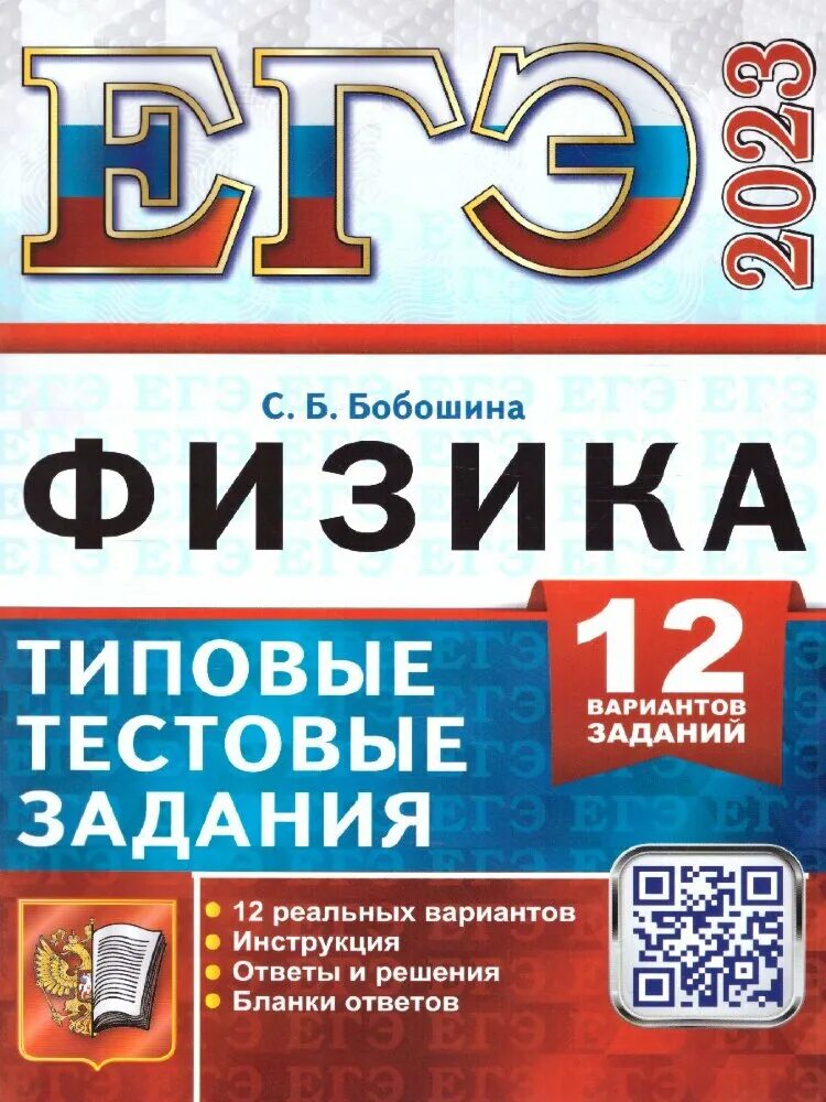 Егэ физика 2023 вариант 30