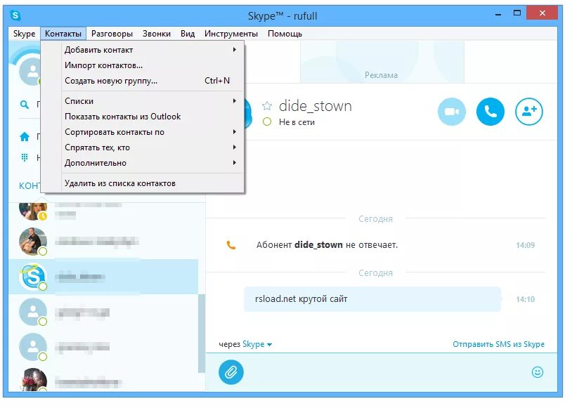 Скайп. Скачивание скайпа. Скайп 2016. Скайп русский.