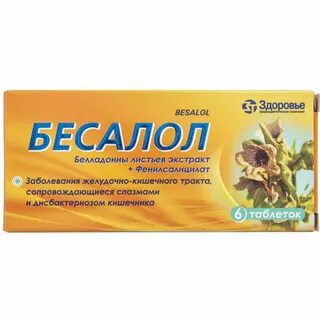Экстракт красавки таблетки