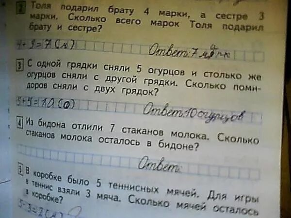 Сколько стаканов молока в бидоне. Решение задачи из бидона отлили 7 стаканов молока. Задача 1 класс из бидона отлили 7 стаканов молока. С одной грядки сняли 5 огурцов.