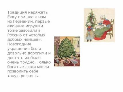 Какая страна считается страной первой украшенной елочки