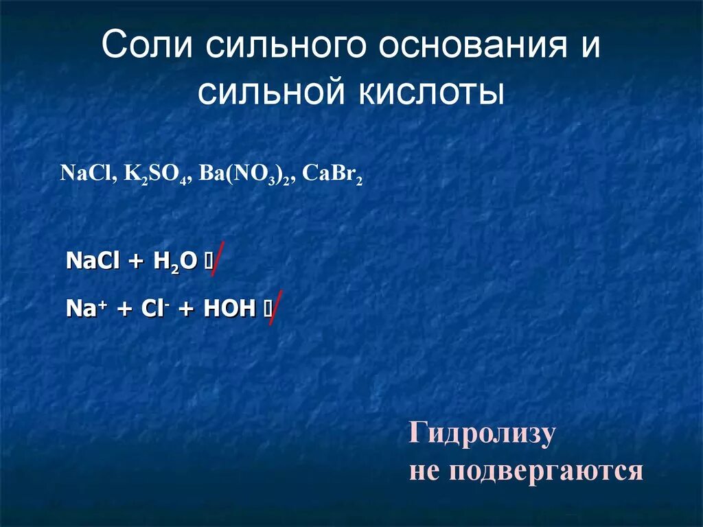 Какие есть сильные основания. Сильные кислоты гидролиз. Сильные основания солей. Гидролиз сильного основания и сильной кислоты. K2so4 гидролиз.