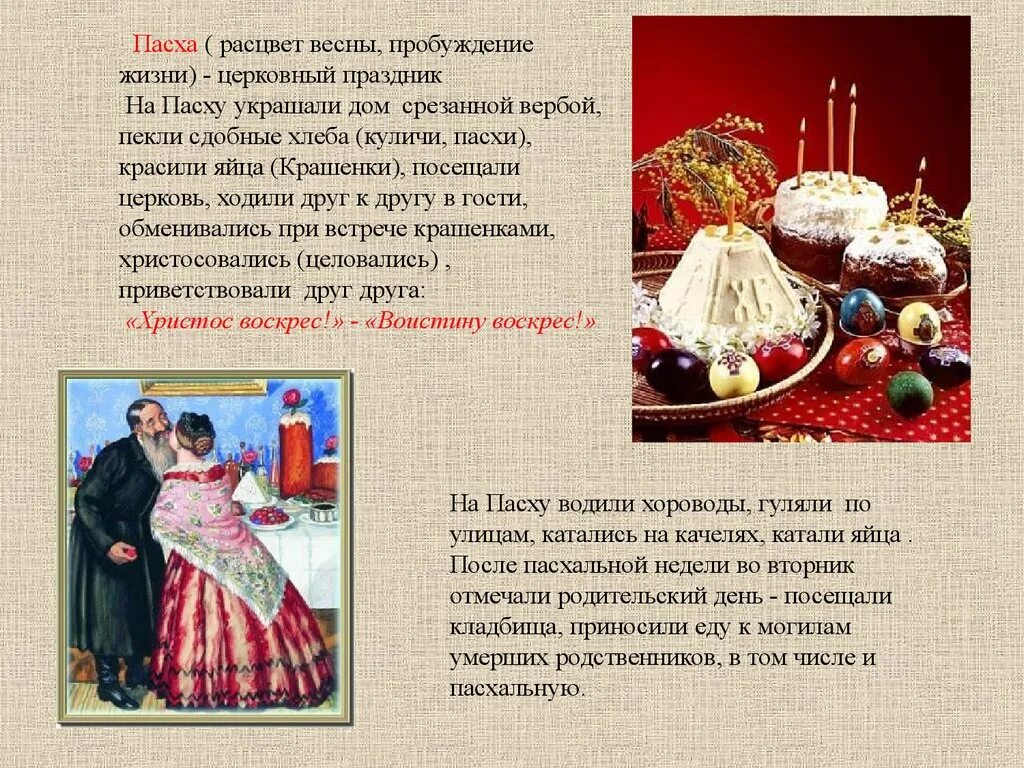 Рассказ о русских традициях