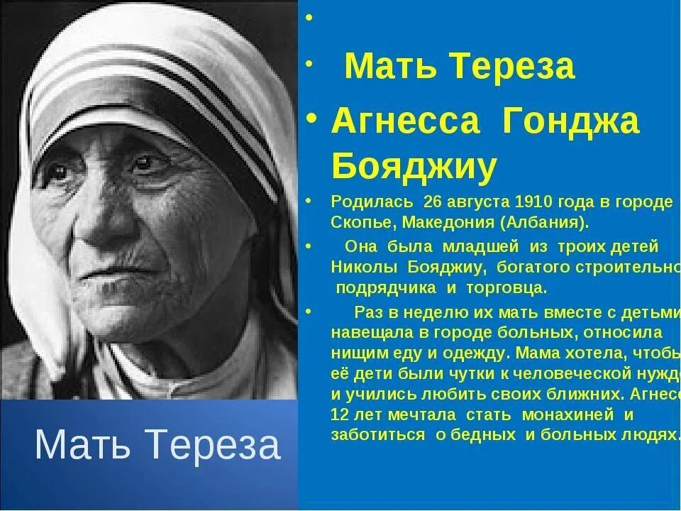 Доклад про мать Терезу. Люди мати