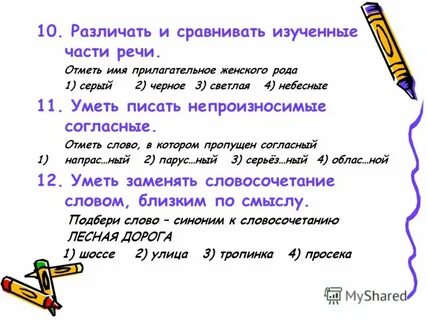 Отметить речь