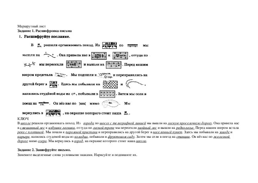Прочитайте текст пункты на карте города расположенный. Задание рассказ с условными знаками по географии. Расшифруйте послание в школе решили организовать поход. Расшифруйте послание география 5 класс. Топографический диктант по географии.